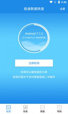 极速数据恢复app手机版2