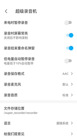 超级录音机(Super Recorder)app中文版4