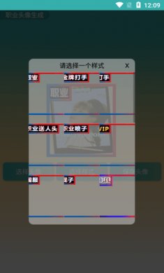 职业头像生成app安卓版3