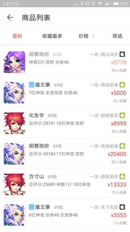 倩女幽魂藏宝阁(游戏交易)app最新版4