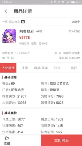 倩女幽魂藏宝阁(游戏交易)app最新版1