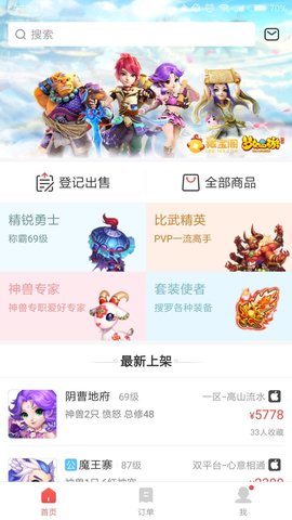 倩女幽魂藏宝阁(游戏交易)app最新版2