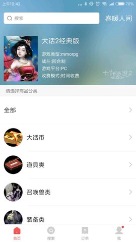 倩女幽魂藏宝阁(游戏交易)app最新版3