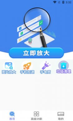 文字放大王app官方版1