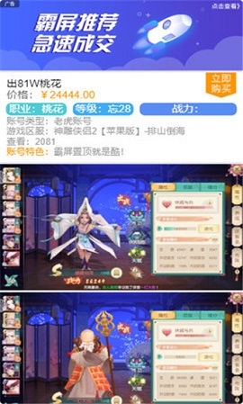 寻宝天行游戏交易app免费版3
