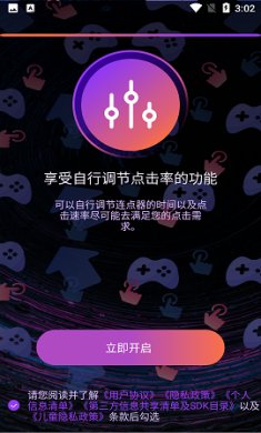 连点器点击助手app手机版2