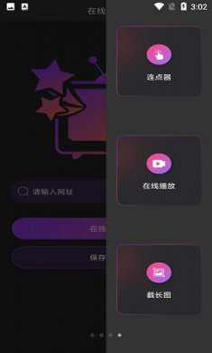 连点器点击助手app手机版4