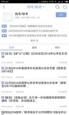 qzzn论坛(公考服务)app安卓版2