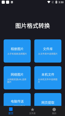 小空图片格式转换app免费版3