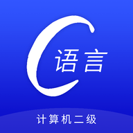 C语言编程app免费版