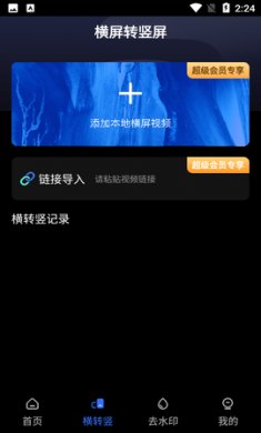 AI视频转换app手机版2