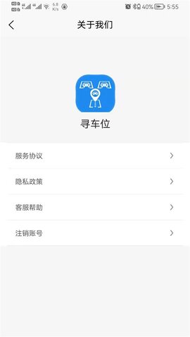 寻车位(停车服务)app免费版1