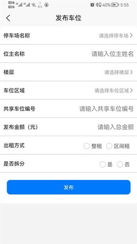 寻车位(停车服务)app免费版2