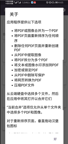 PDF Utils最新版2