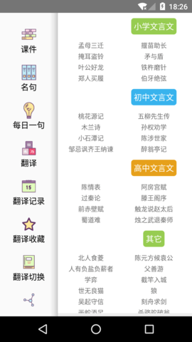 文言文翻译转换器app最新版1