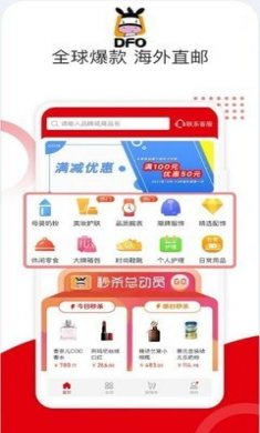 保免免税(海淘购物)app免费版3