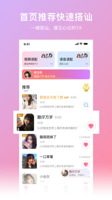 寻爱交友app官方版2