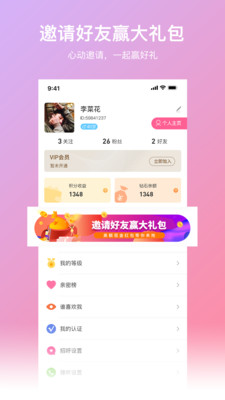 寻爱交友app官方版4