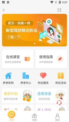 武汉养老app最新版4