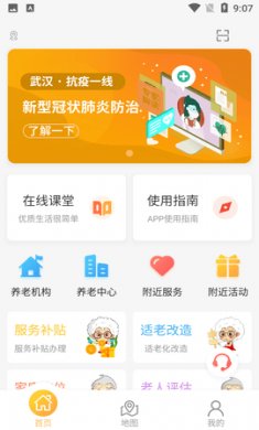 武汉养老app最新版4