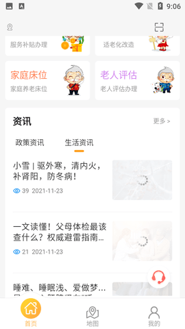 武汉养老app最新版5