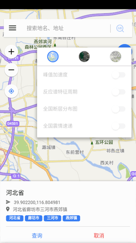 中国地震区划地震预测app免费版1