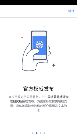 中国地震区划地震预测app免费版4