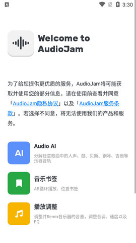 Audio Jam音乐创作app手机版1
