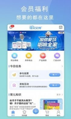 佳贝艾特app母婴社交软件免费版3