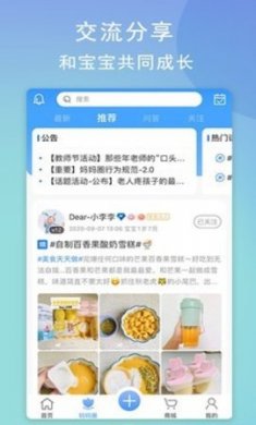 佳贝艾特app母婴社交软件免费版4