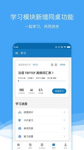 法语助手在线翻译app最新版1