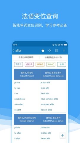 法语助手在线翻译app最新版4