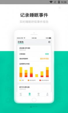 呼噜圈呼吸监测(SleepBreathe)app最新版1