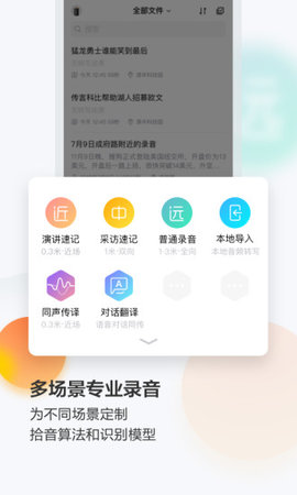 搜狗录音助手app免费版1