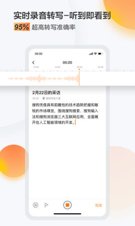 搜狗录音助手app免费版2