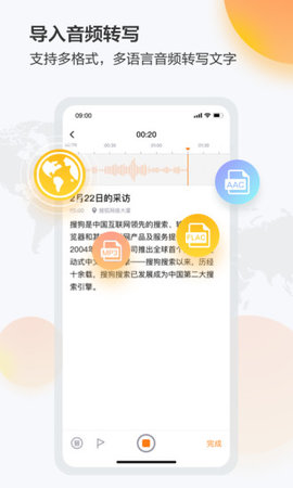 搜狗录音助手app免费版3