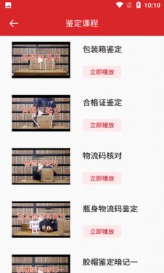 茅台镇国酒鉴别大师app免费版1