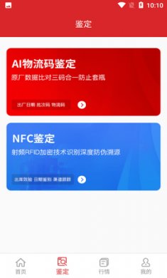 茅台镇国酒鉴别大师app免费版3