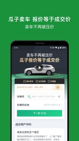 瓜子二手车直卖网(汽车交易)app官方版2