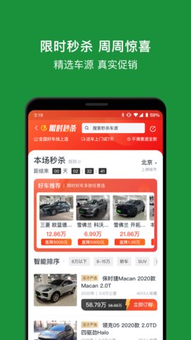 瓜子二手车直卖网(汽车交易)app官方版1