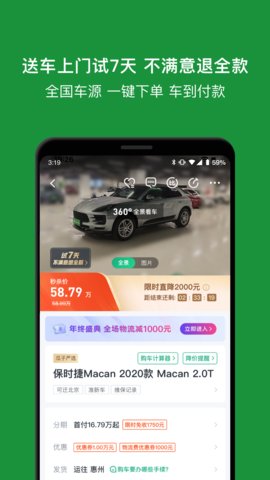 瓜子二手车直卖网(汽车交易)app官方版3
