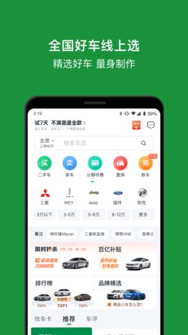 瓜子二手车直卖网(汽车交易)app官方版4