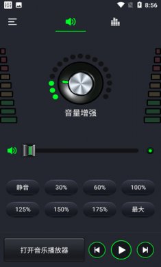 音量扩音器免费版4