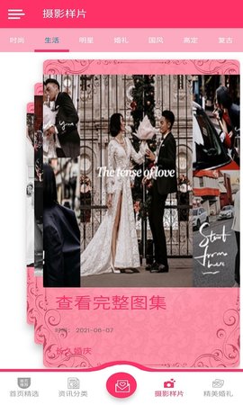 长久婚庆(婚礼服务)app官方版2