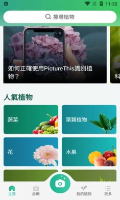 PictureThis最新版5