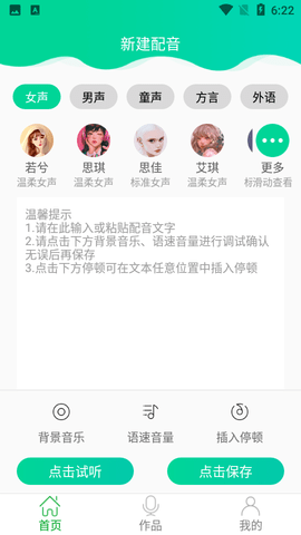 中企视频配音大师app官方版3