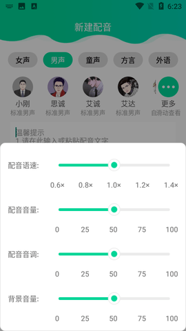 中企视频配音大师app官方版4