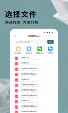 全能PDF转换器app官方版4