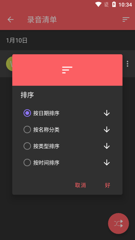 MP3录音机(MP3 Recorder)app中文破解版5