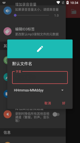 MP3录音机(MP3 Recorder)app中文破解版4